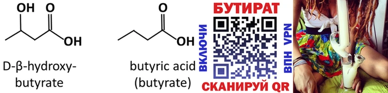БУТИРАТ бутандиол  цена наркотик  Злынка 