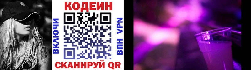 Кодеиновый сироп Lean Purple Drank наркота Злынка